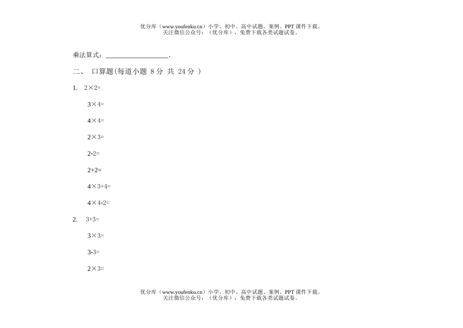 小学二年级数学第三册第三单元试卷_第2页