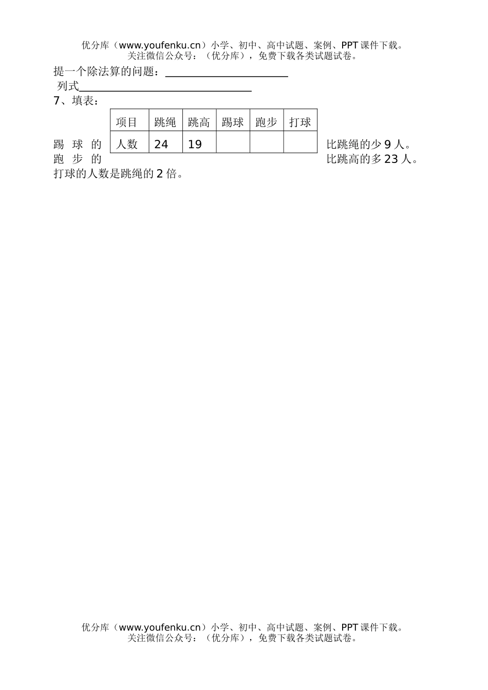 小学二年级数学人教版上期末1试卷_第3页