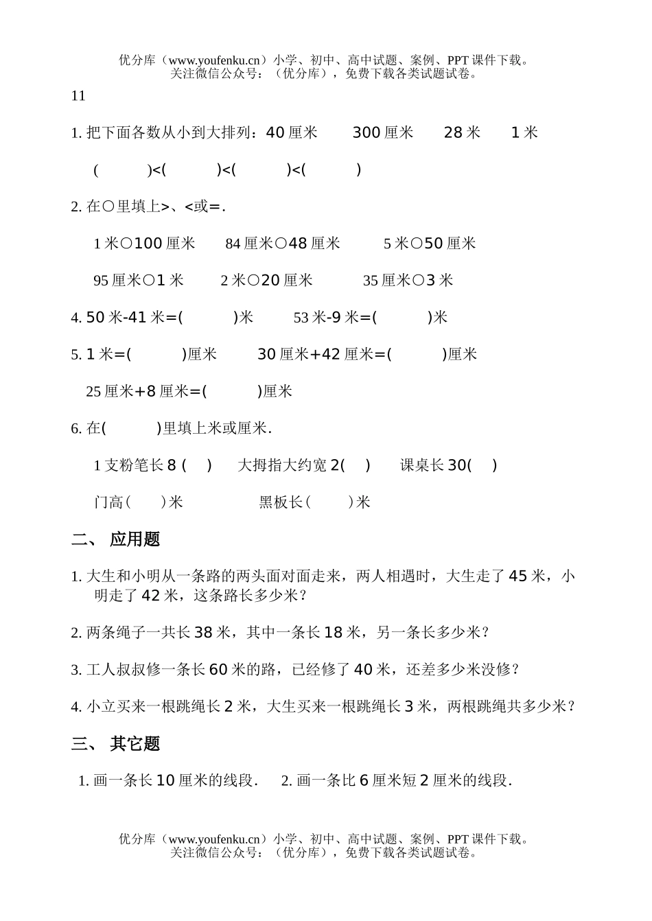 小学二年级数学人教版上学期期末2试卷_第1页