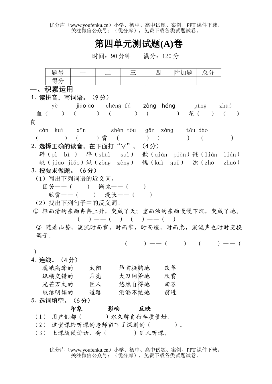 小学三年级语文上学期第四单元测A卷[苏教版]试卷_第1页
