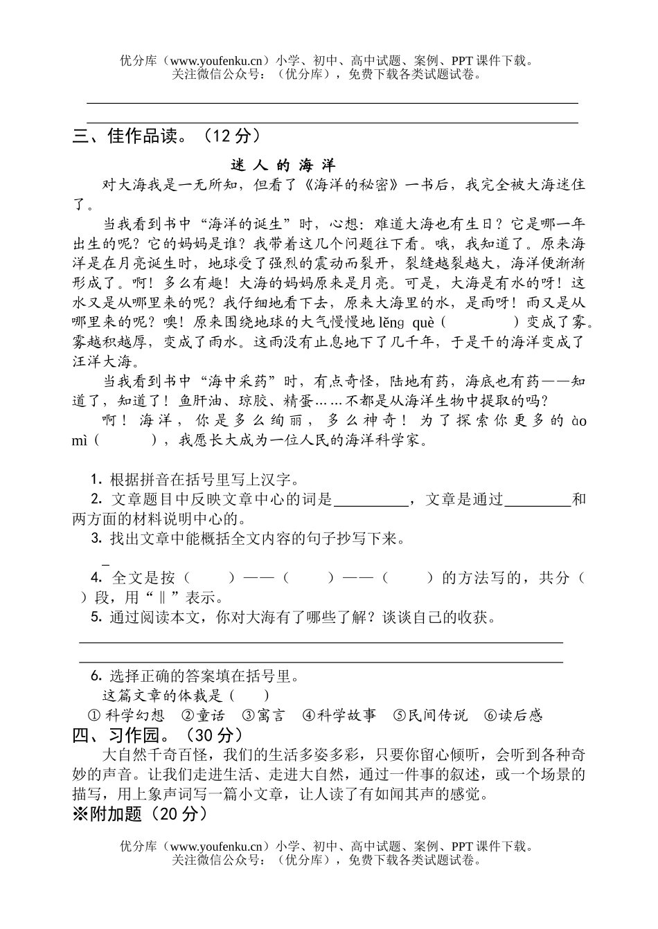小学三年级语文上学期第四单元测A卷[苏教版]试卷_第3页
