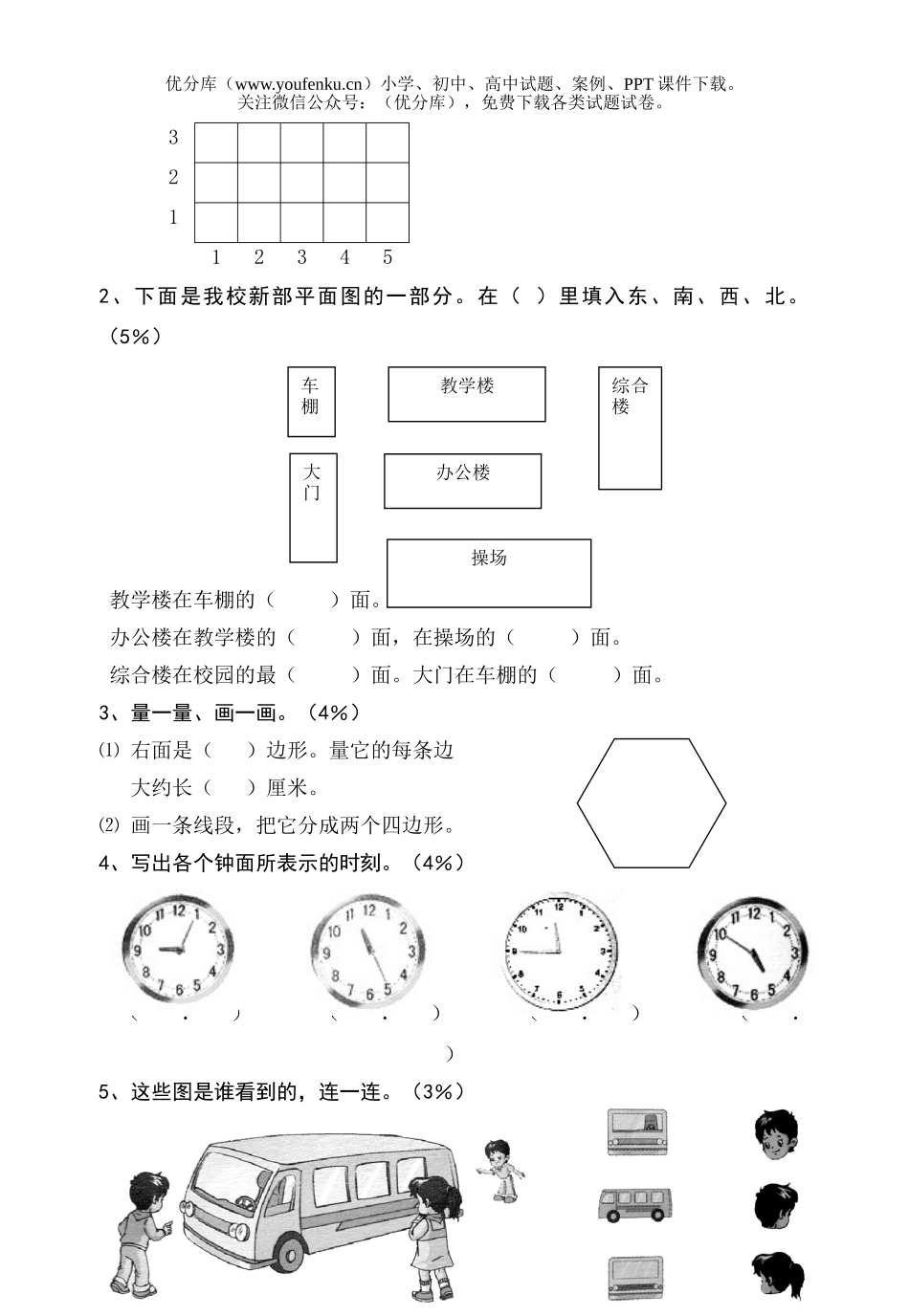小学二年级数学人教版上学期期末1试卷_第2页