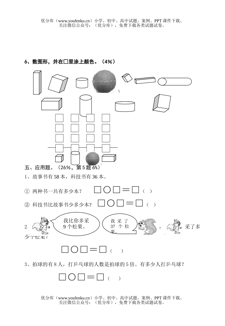 小学二年级数学人教版上学期期末1试卷_第3页