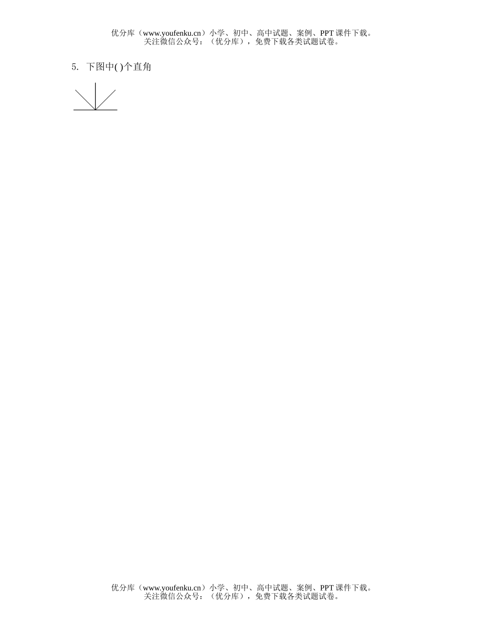 小学二年级数学第三册第五单元试卷_第3页
