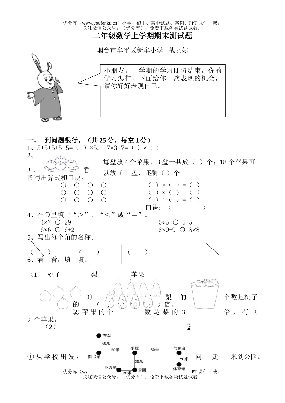 小学二年级数学人教版上学期期末测试卷_第1页