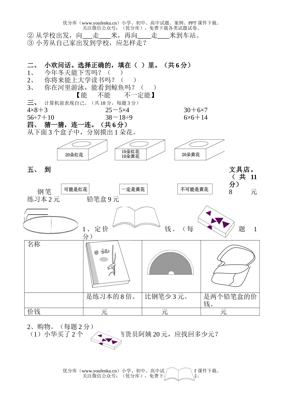 小学二年级数学人教版上学期期末测试卷_第2页