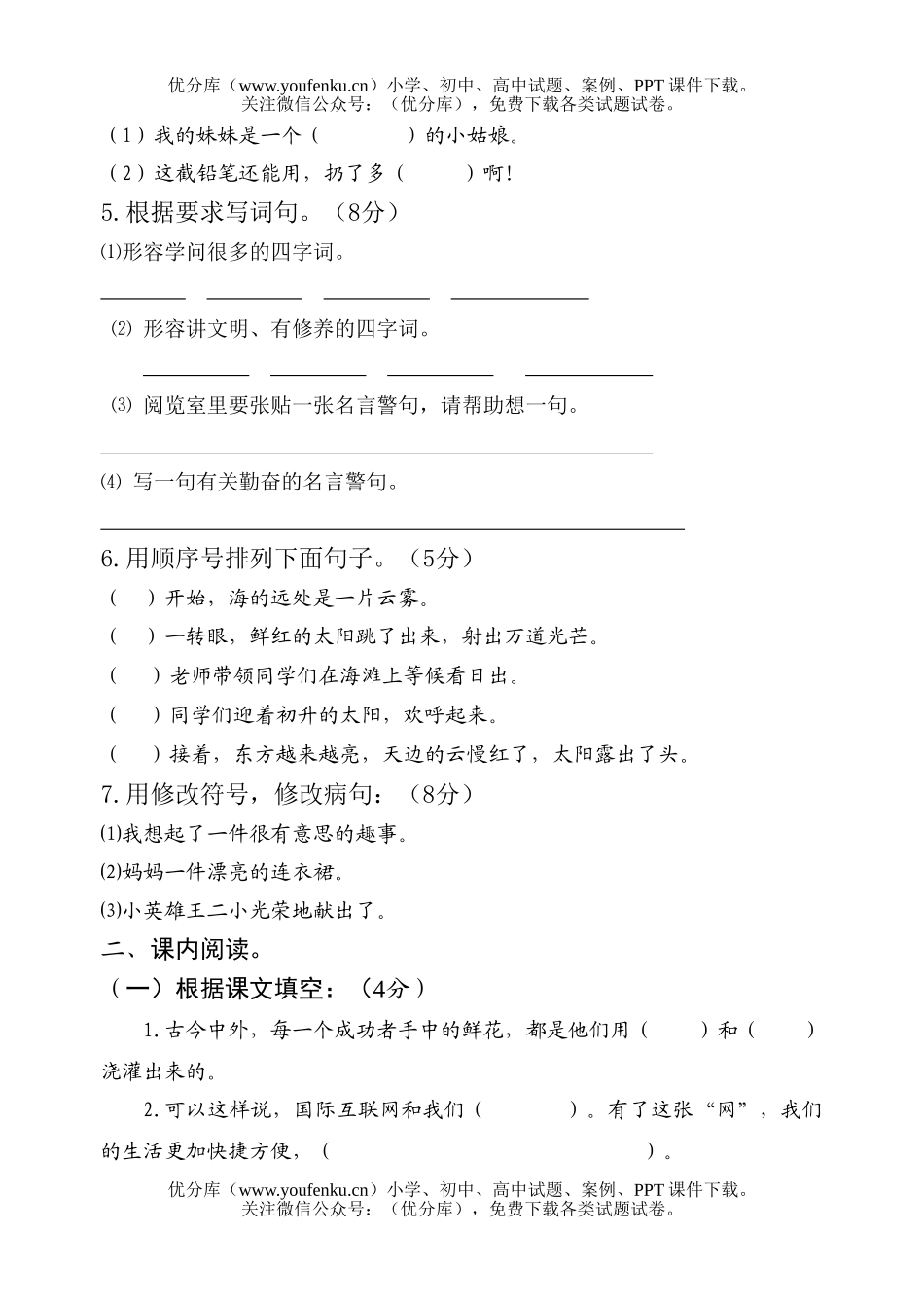 小学三年级语文上学期第五单元测A卷[苏教版]试卷_第2页