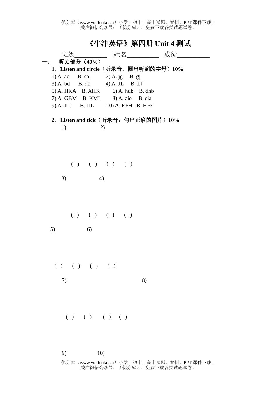 小学二年级英语牛津2bUnit4试卷_第1页