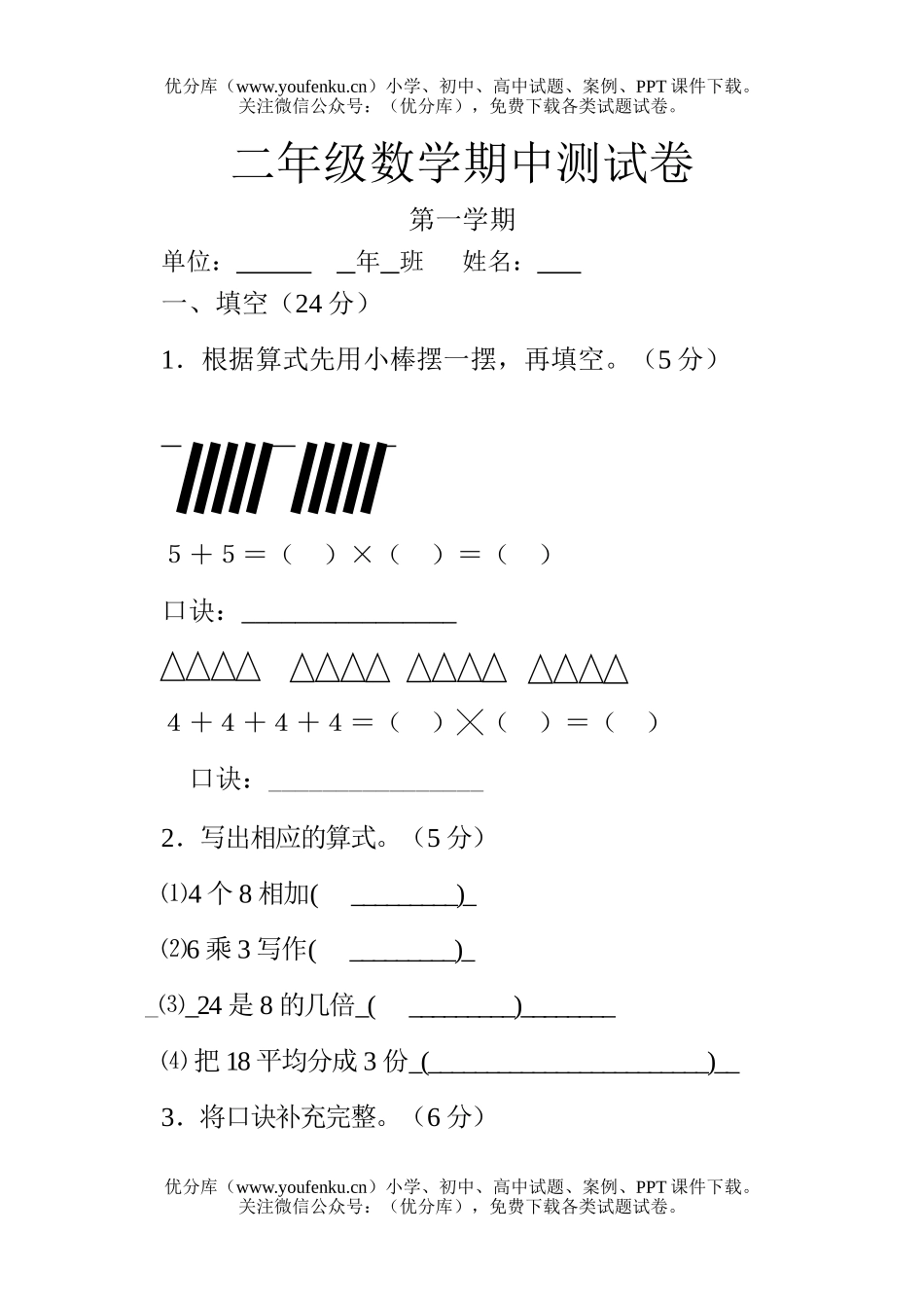 小学二年级数学人教版上学期期中测试卷_第1页