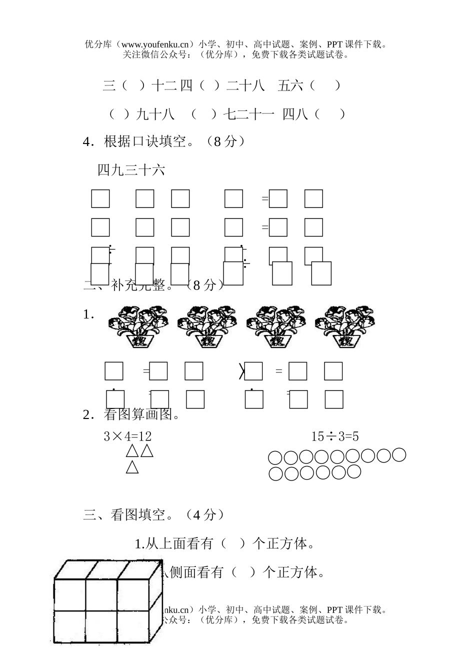 小学二年级数学人教版上学期期中测试卷_第2页