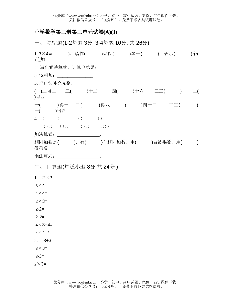 小学二年级数学第三册第三单元1试卷_第1页