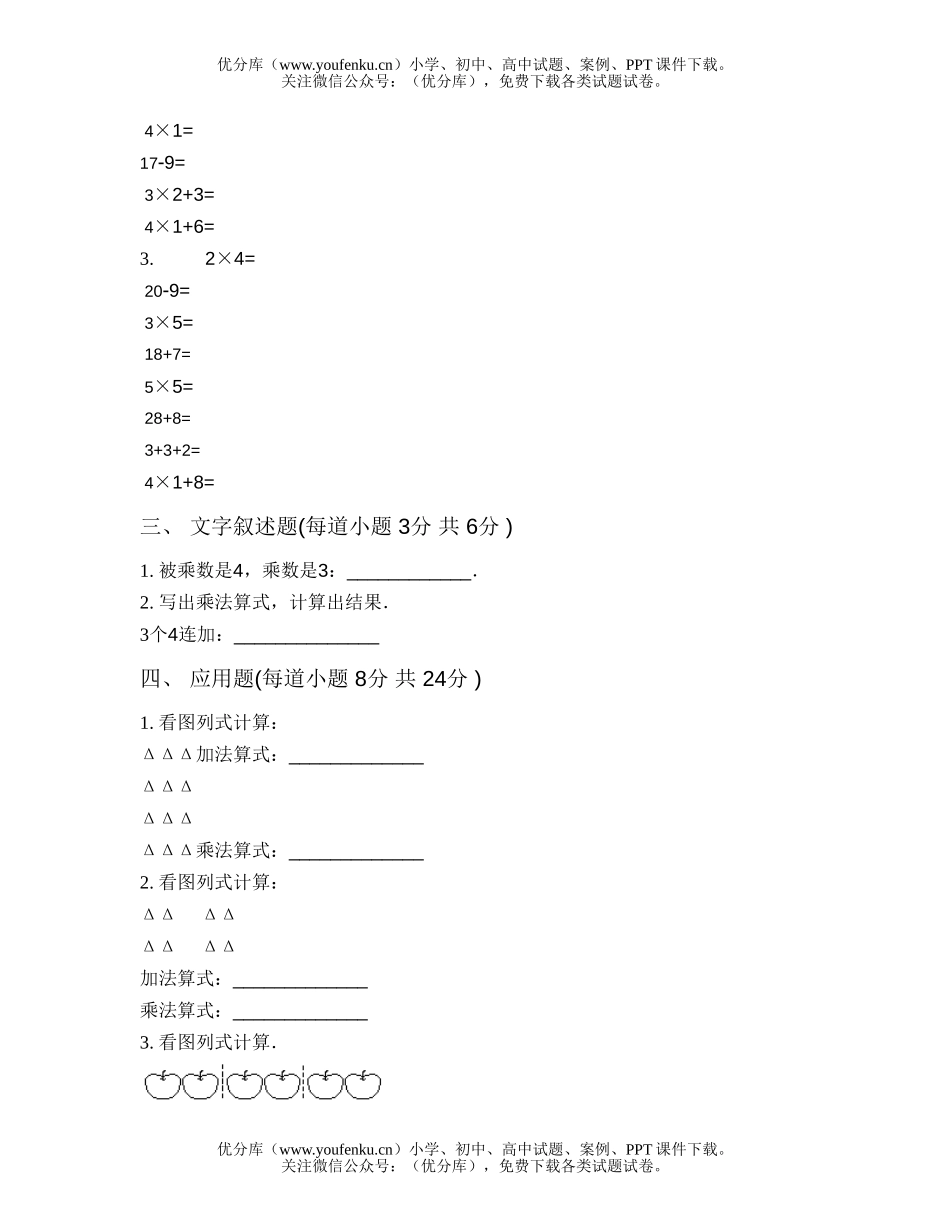 小学二年级数学第三册第三单元1试卷_第2页