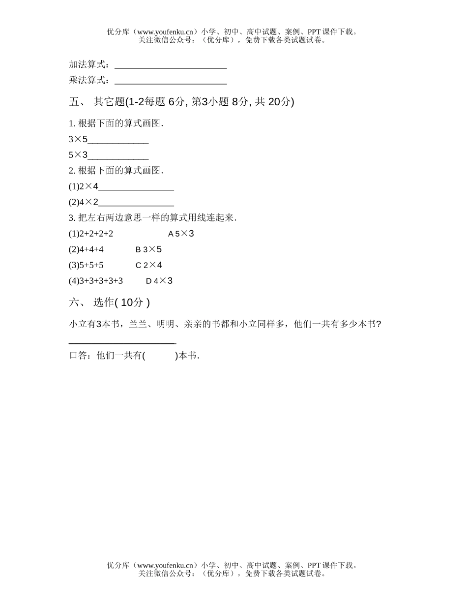 小学二年级数学第三册第三单元1试卷_第3页