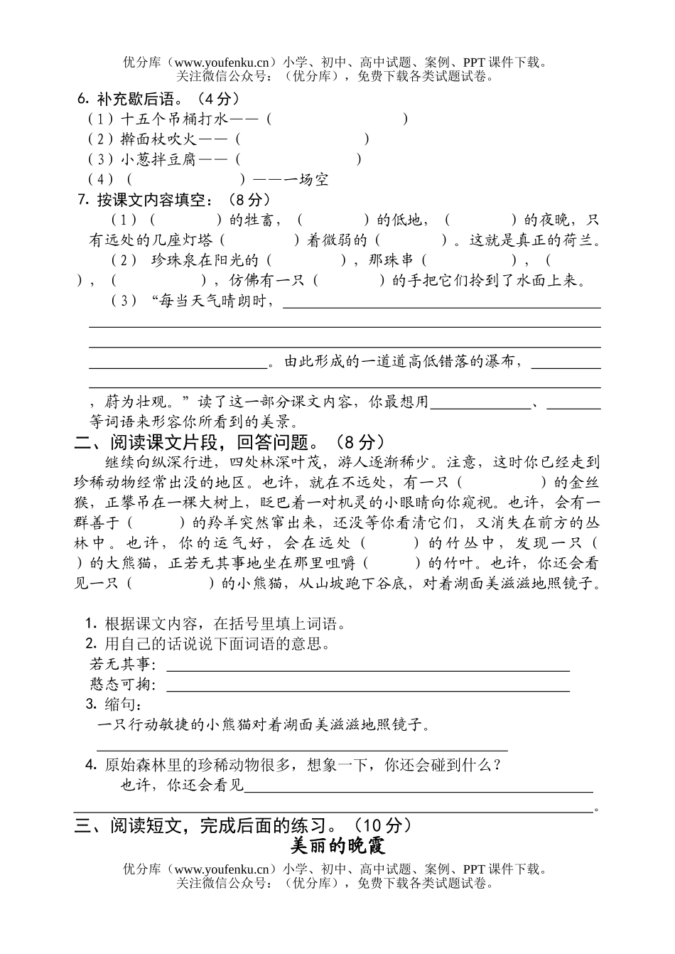 小学三年级语文上学期第三单元测A卷[苏教版]试卷_第2页