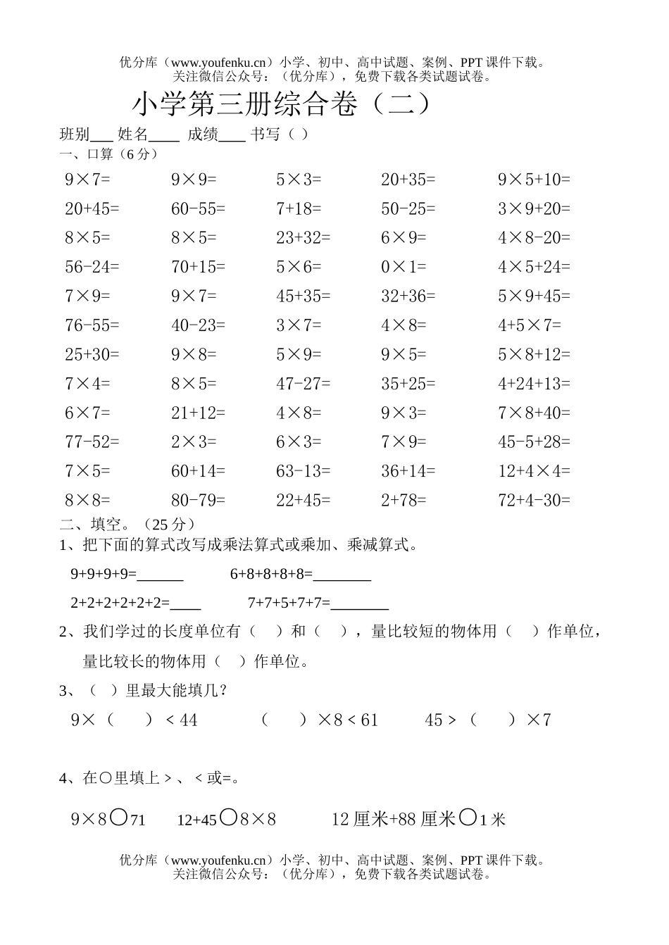 小学二年级数学人教版上册综合练习题试卷_第1页