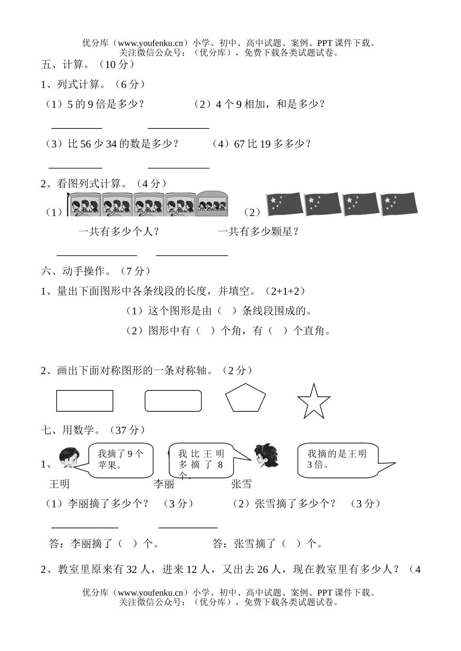 小学二年级数学人教版上册综合练习题试卷_第2页