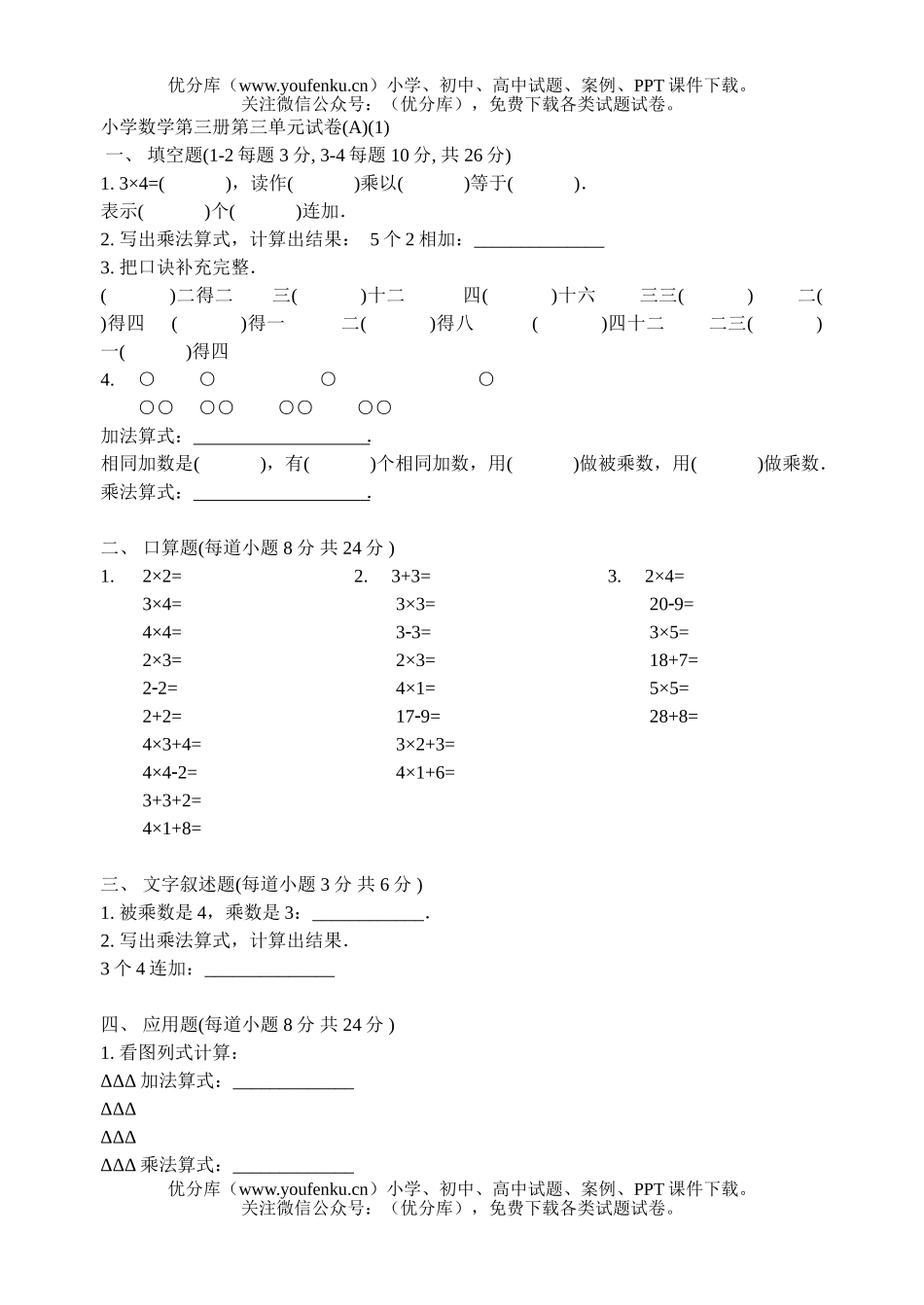 小学二年级数学第三册第三单元试卷_第1页