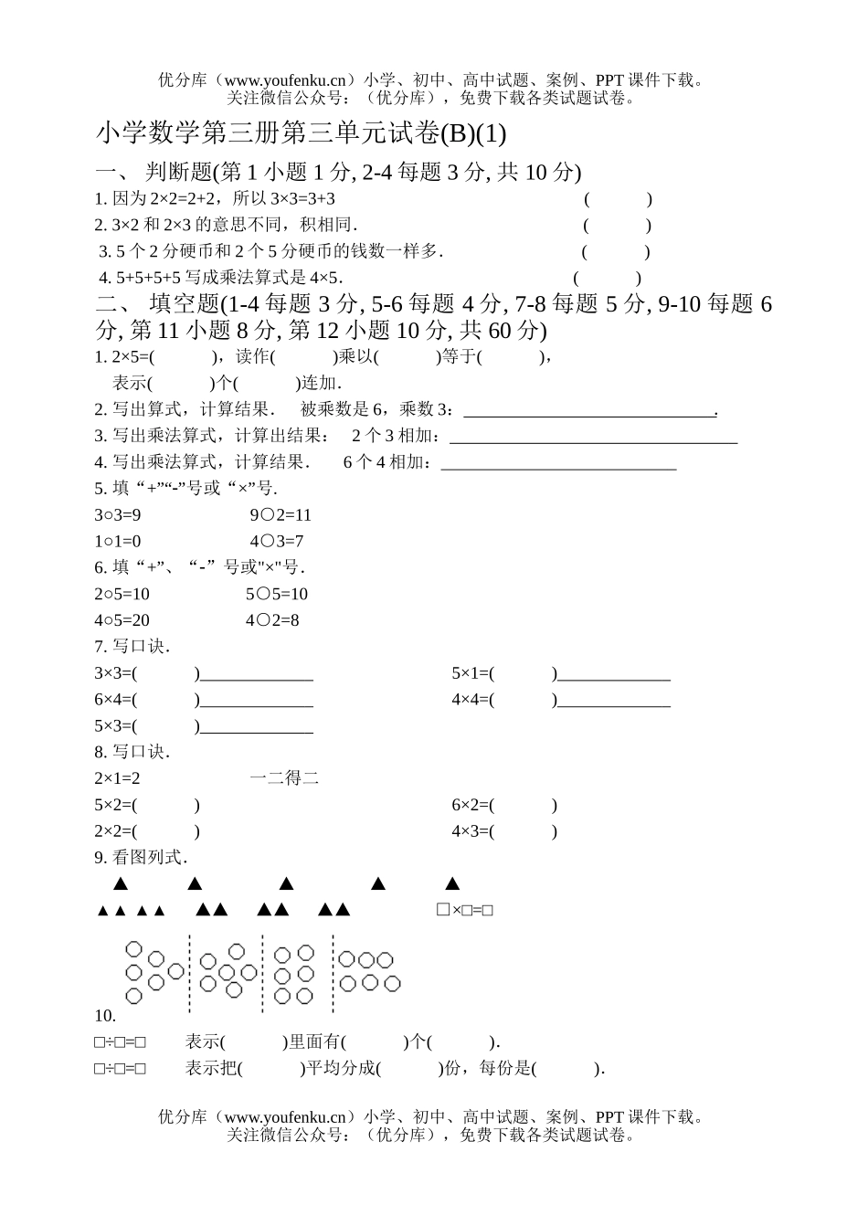 小学二年级数学第三册第三单元试卷_第3页