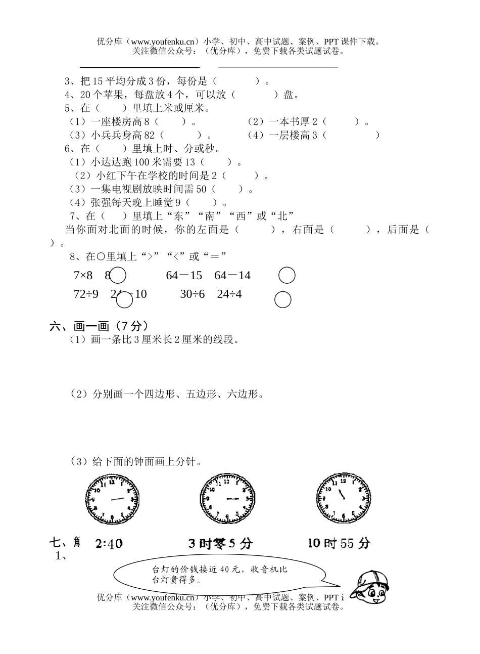 小学二年级数学人教版上册综合目标检测题试卷_第1页