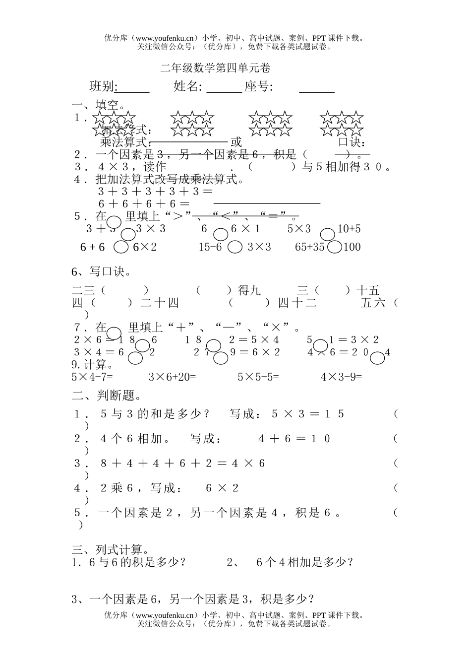 小学二年级数学人教版上册第四单元练习题试卷_第1页