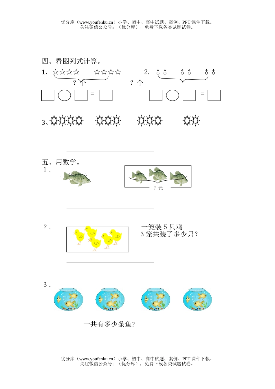 小学二年级数学人教版上册第四单元练习题试卷_第2页