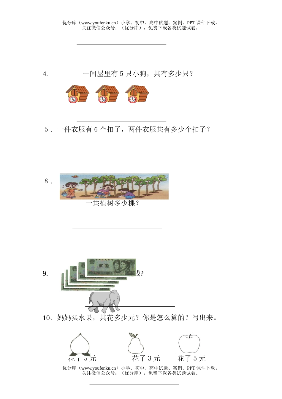 小学二年级数学人教版上册第四单元练习题试卷_第3页