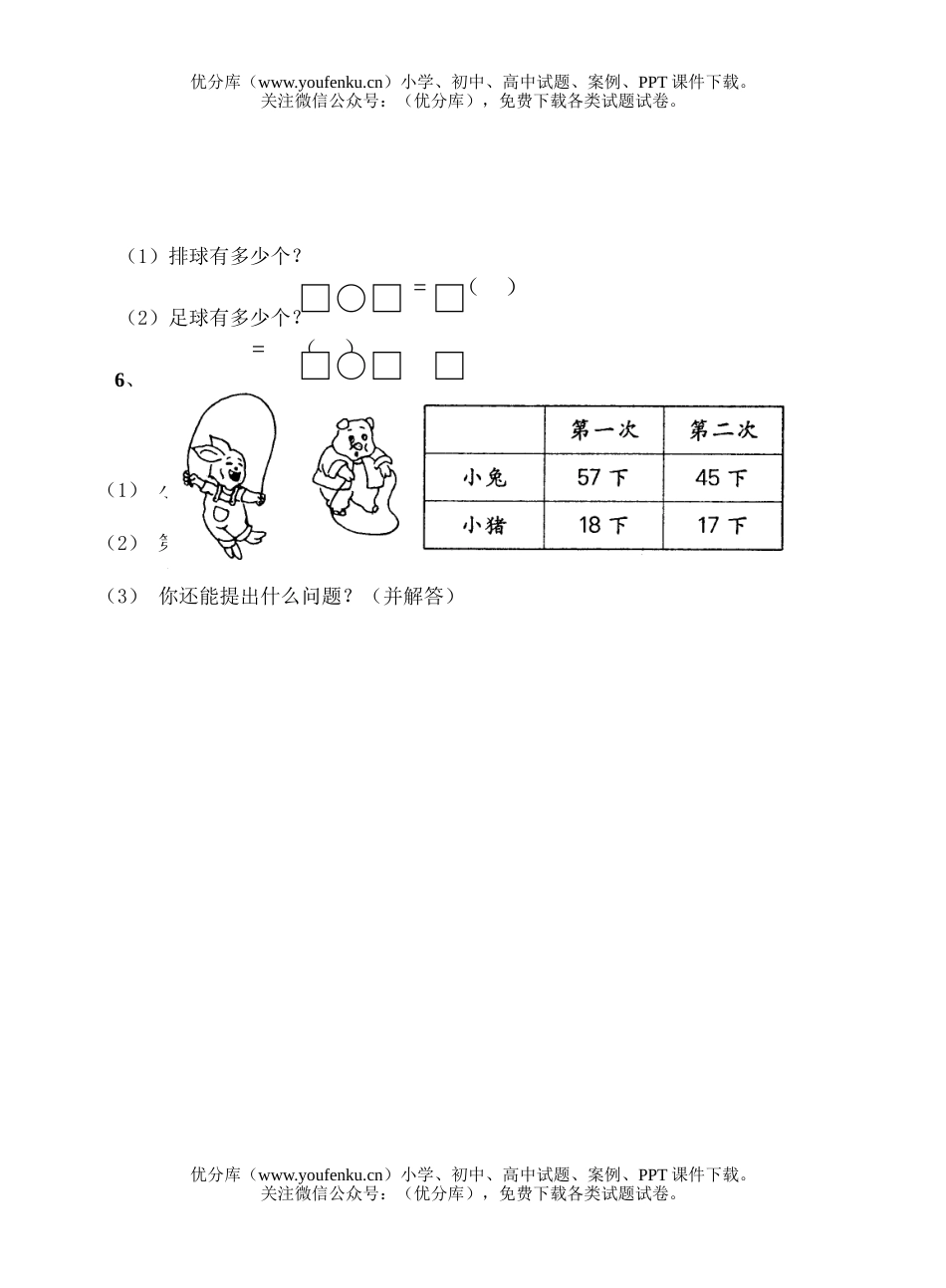 小学二年级数学人教版上册第四单元目标检测题试卷_第2页