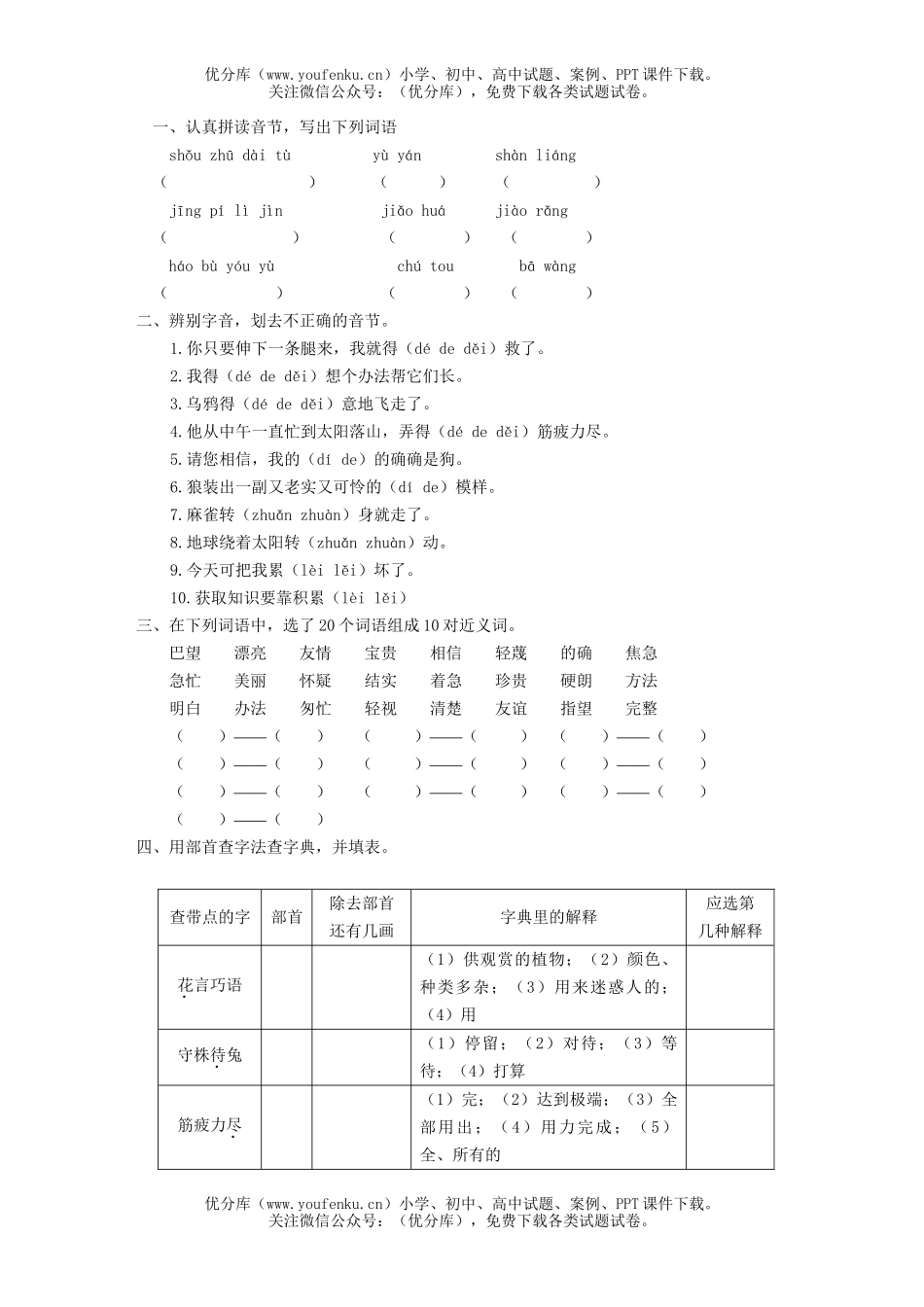 小学三年级语文第五册第七单元评估测试卷_第1页
