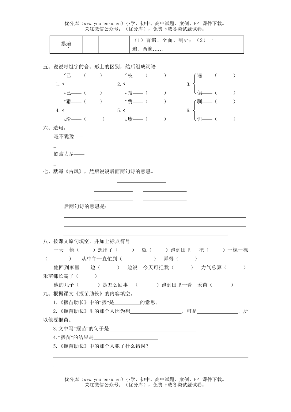 小学三年级语文第五册第七单元评估测试卷_第2页