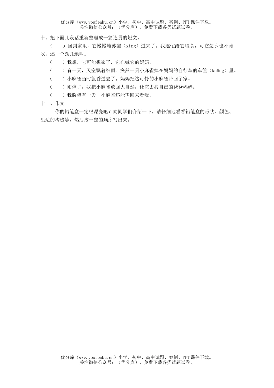 小学三年级语文第五册第七单元评估测试卷_第3页