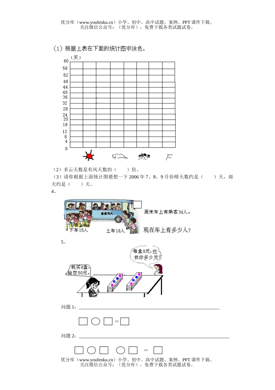 小学二年级数学人教版下册期末试卷_第3页