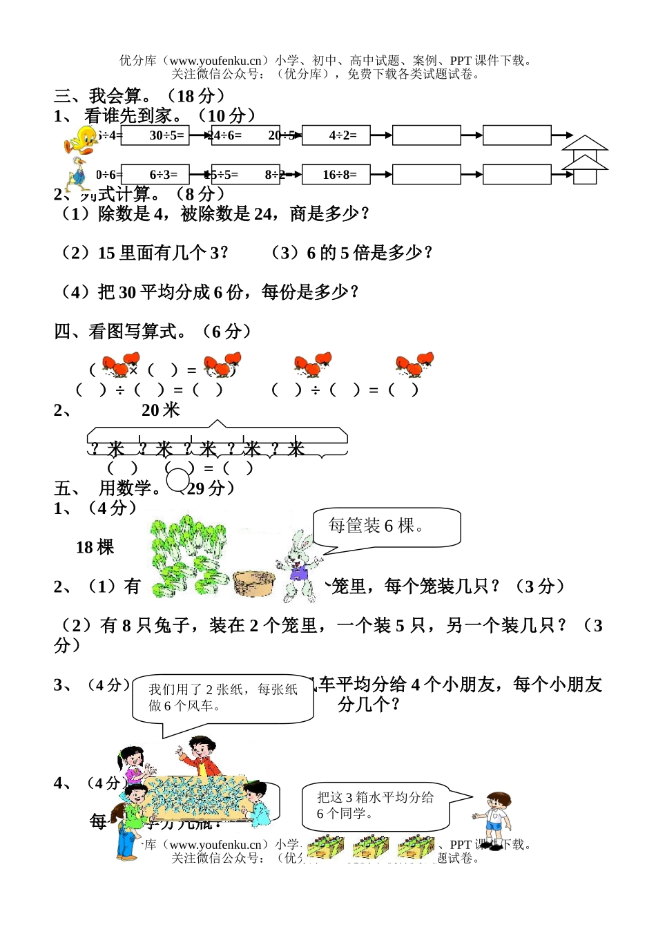 小学二年级数学第二学期第二单元自查试卷_第2页