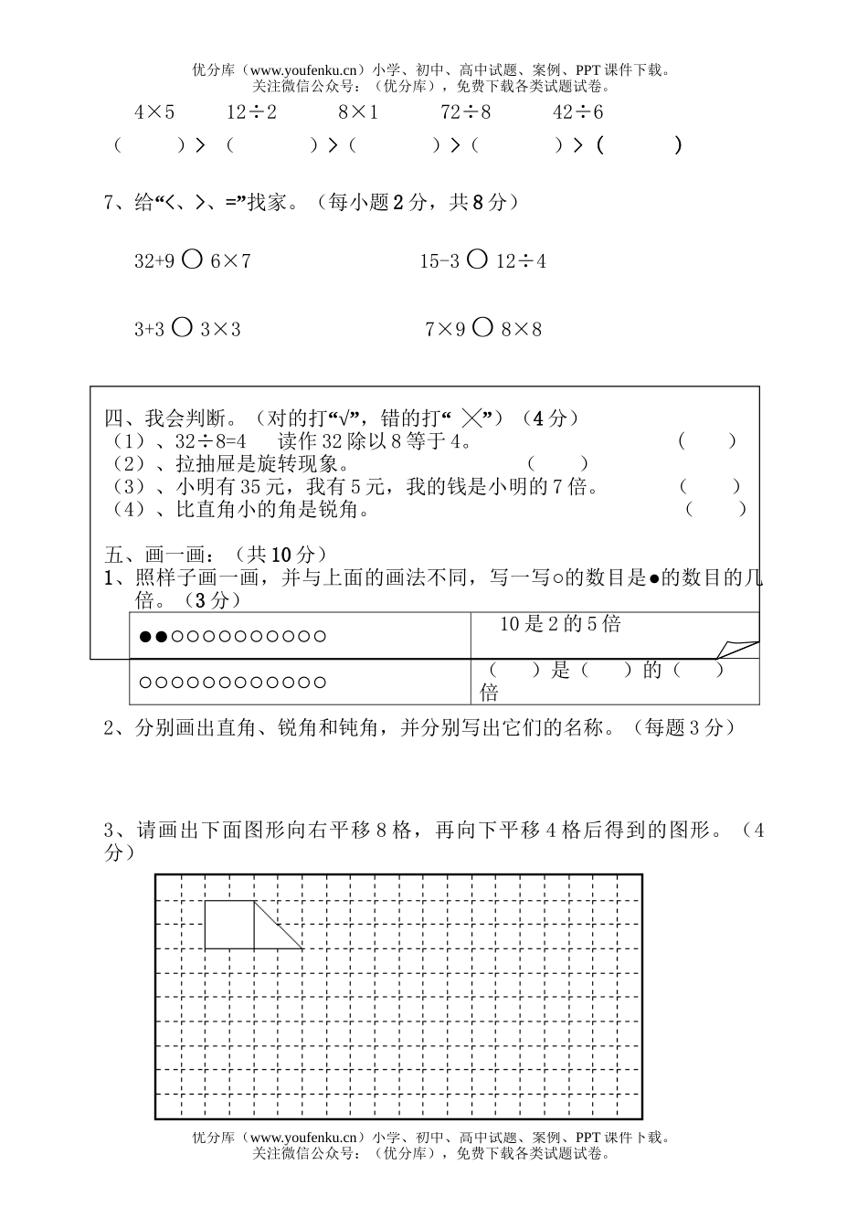 小学二年级数学第二学期期中知识评估试卷_第1页