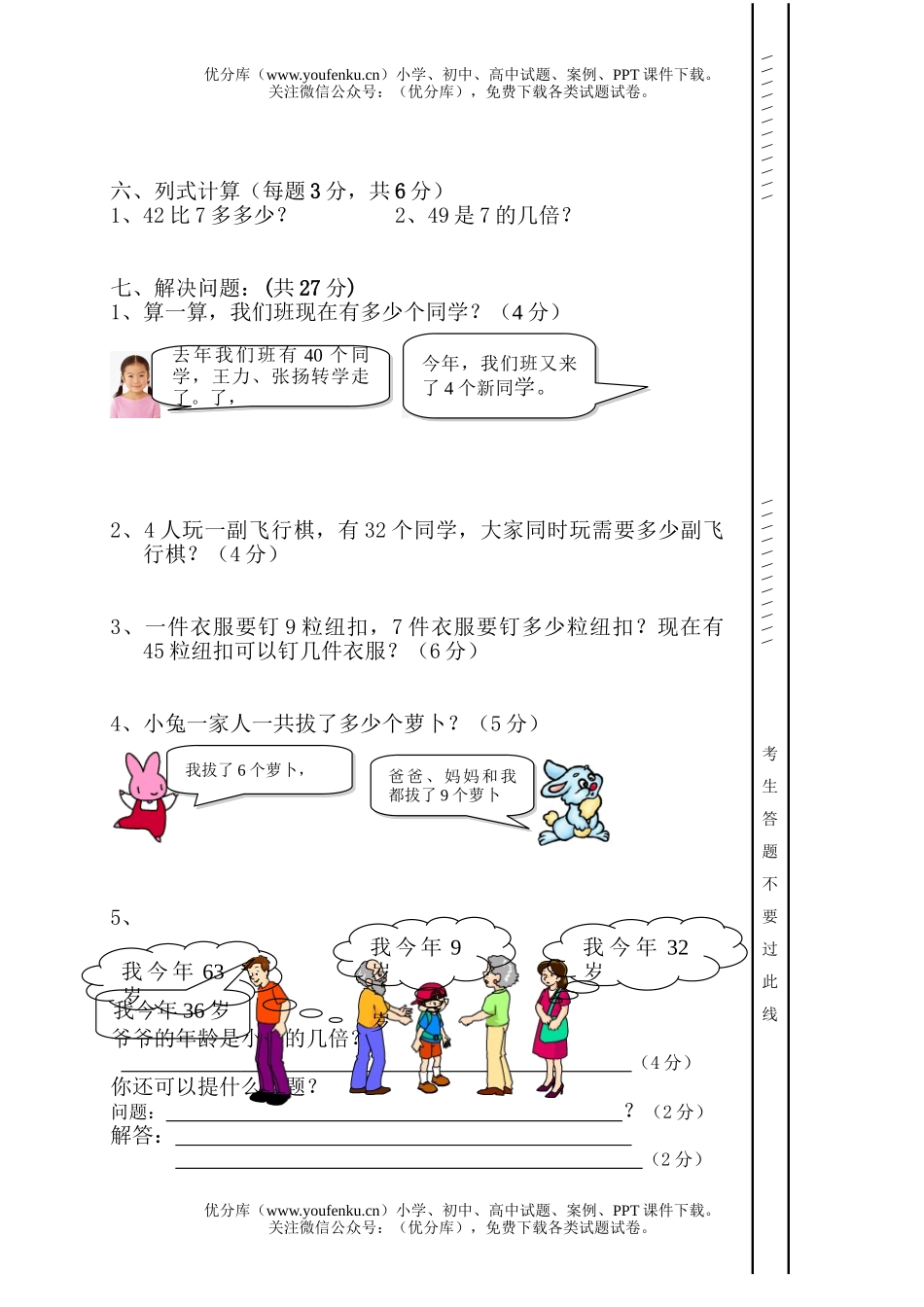 小学二年级数学第二学期期中知识评估试卷_第2页
