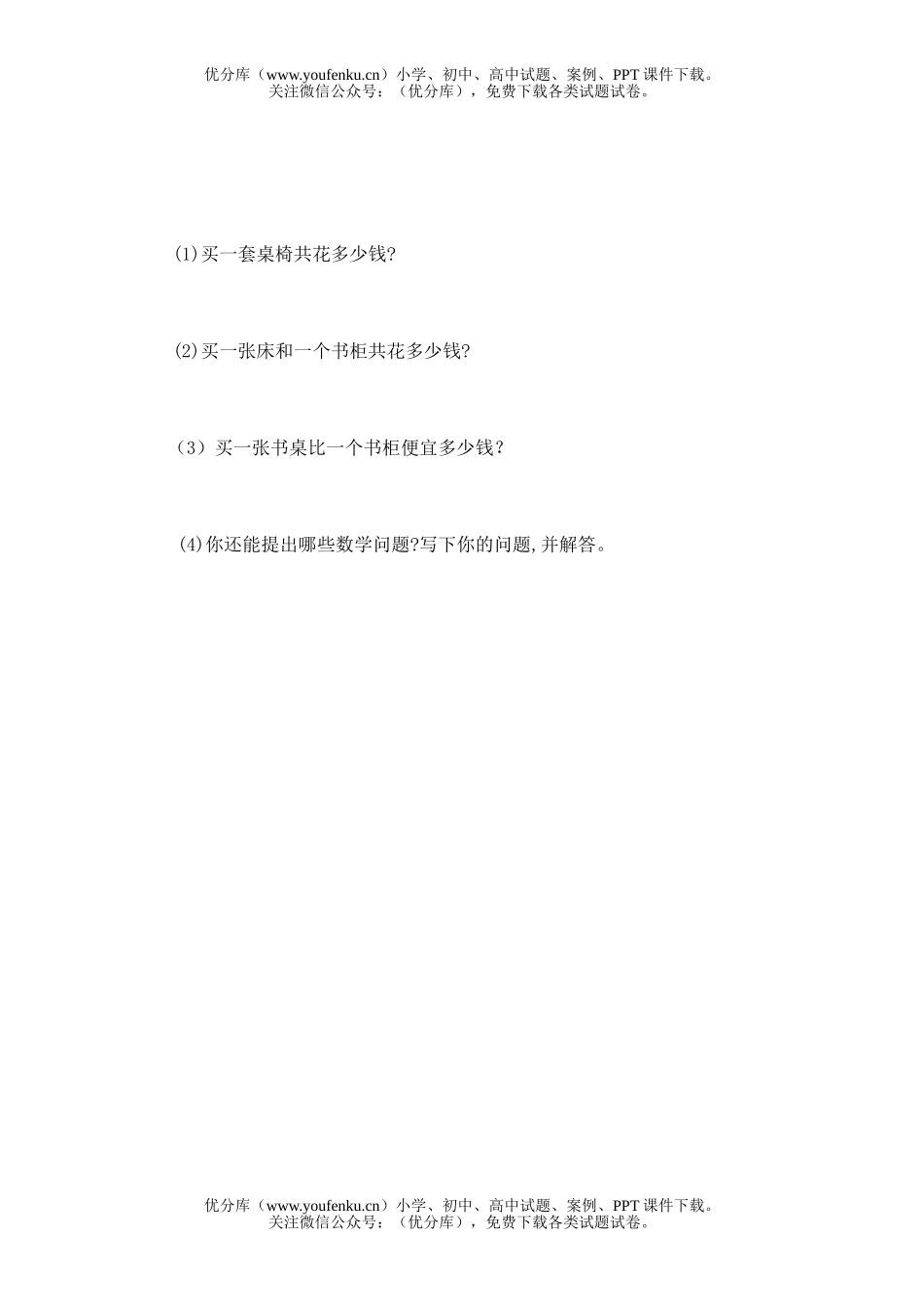 小学二年级数学人教版下册期末检测试卷_第2页