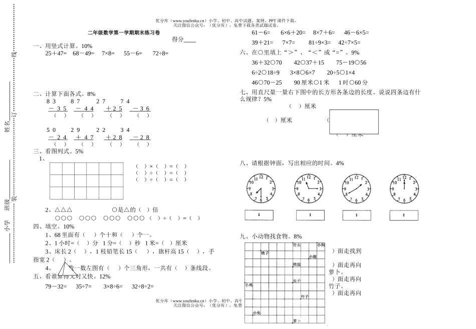 小学二年级数学第一学期期末练习卷5试卷_第1页