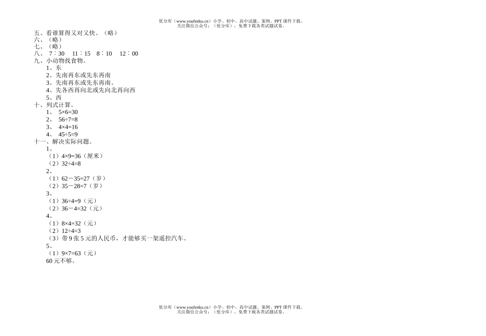 小学二年级数学第一学期期末练习卷5试卷_第3页