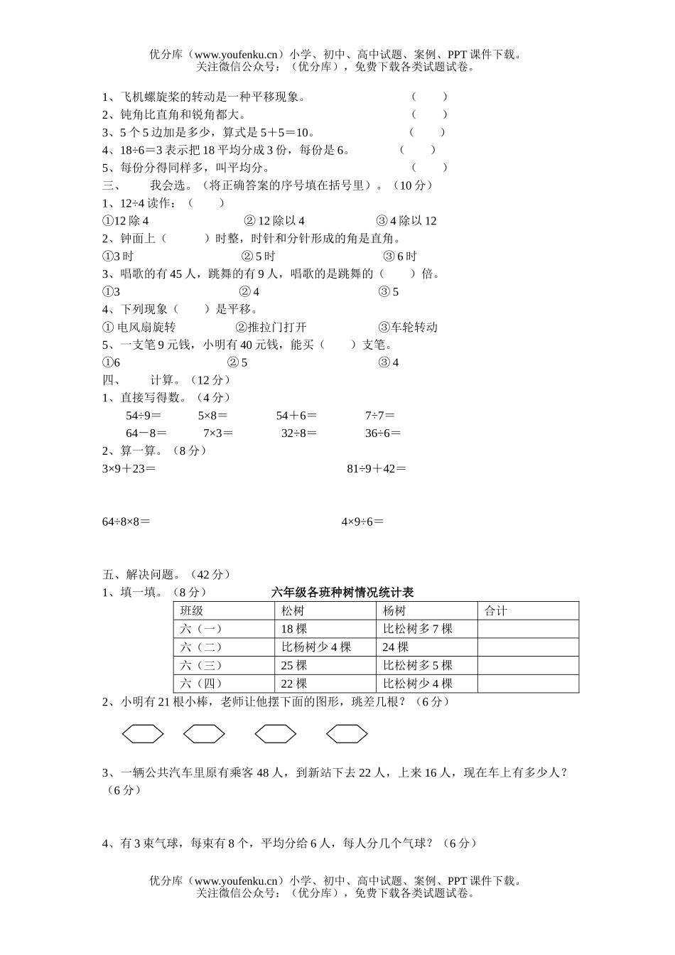 小学二年级数学人教版下册期中试卷_第2页