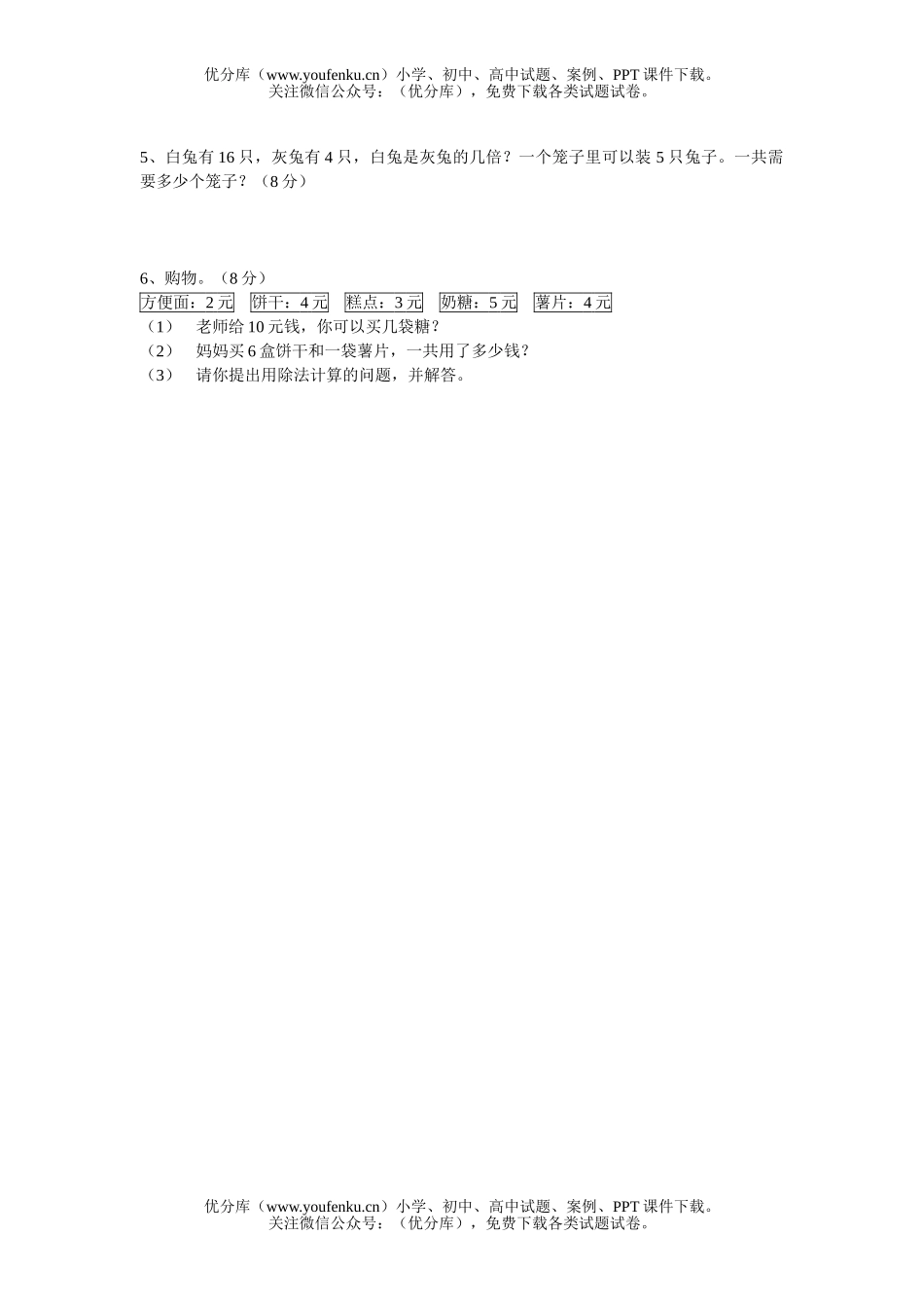 小学二年级数学人教版下册期中试卷_第3页