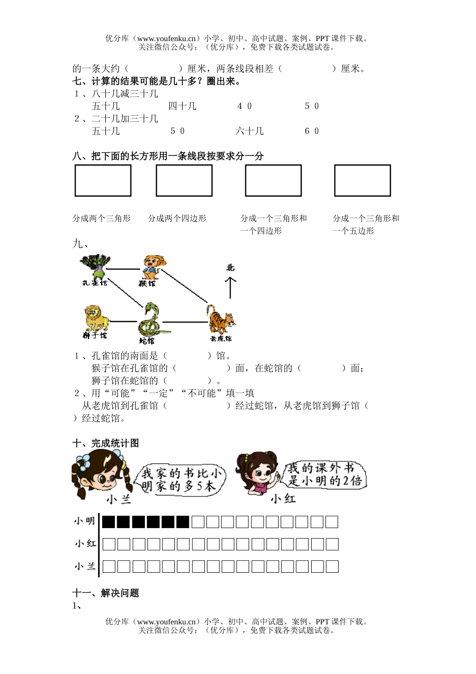 小学二年级数学第一学期期末练习卷4试卷_第2页