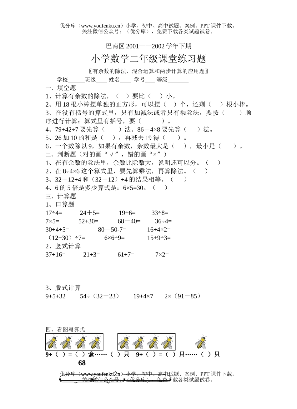 小学二年级数学课堂练习题试卷_第1页