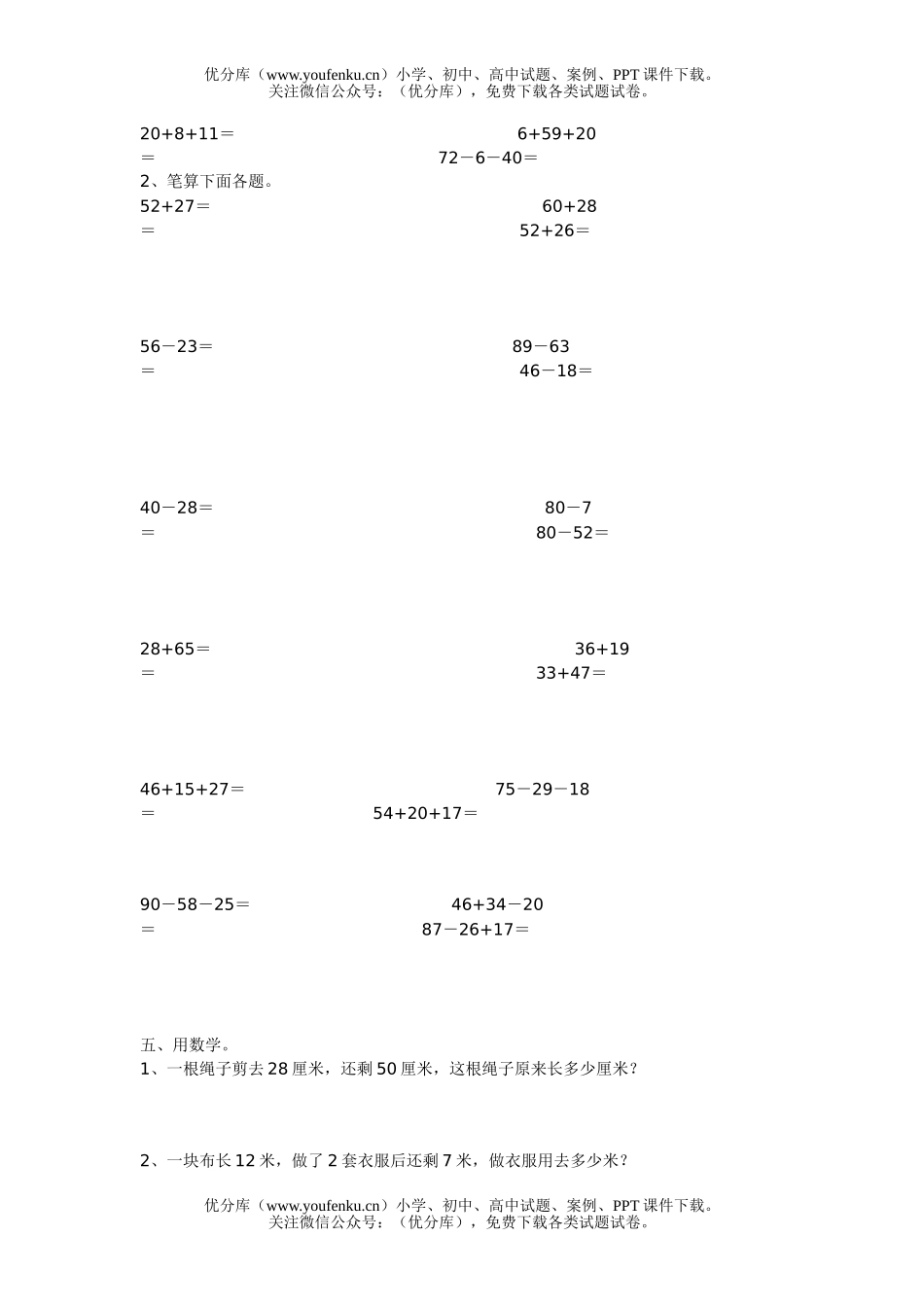 小学二年级数学(上)第一、二单元质量检测(A卷)试卷_第2页