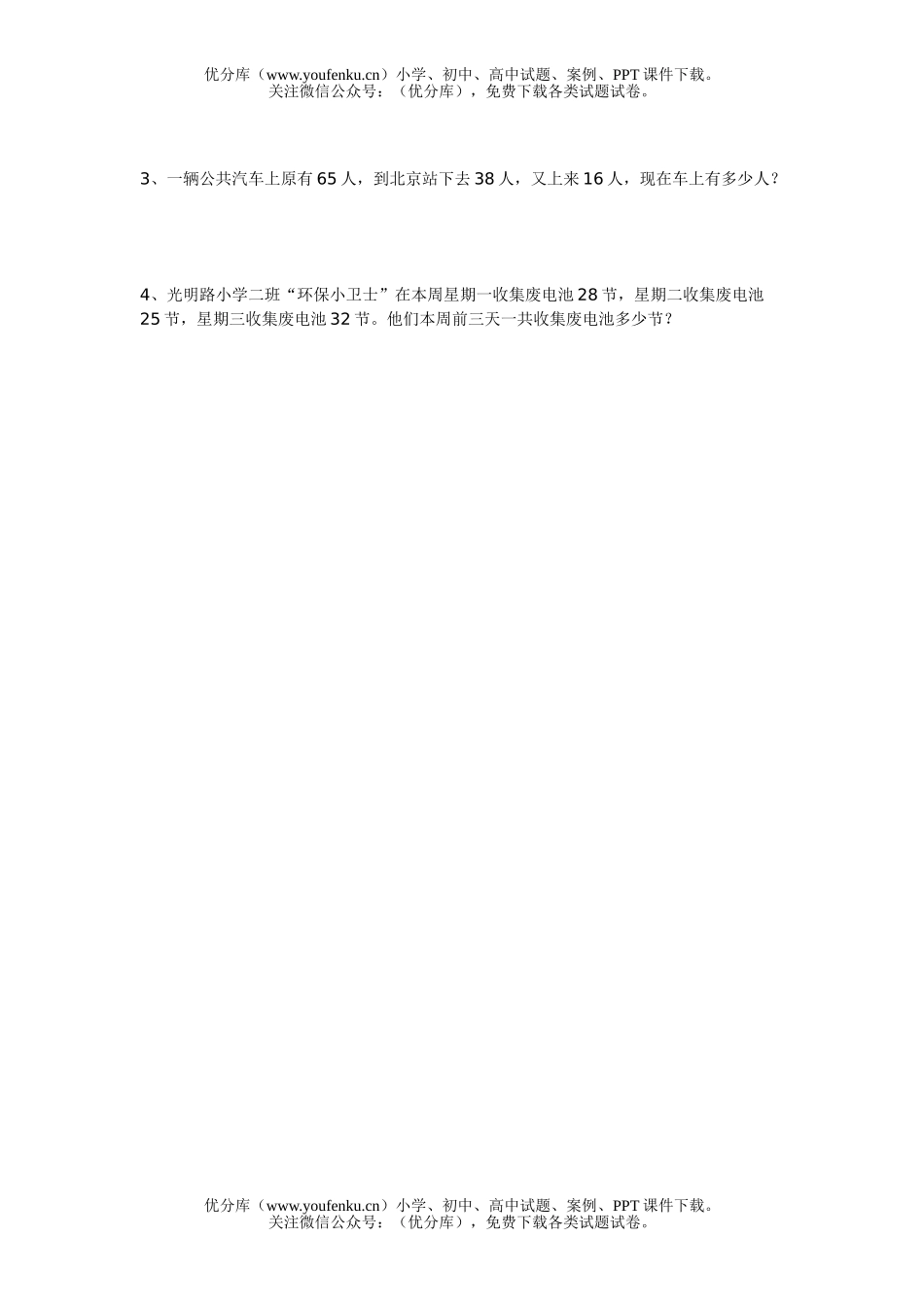 小学二年级数学(上)第一、二单元质量检测(A卷)试卷_第3页