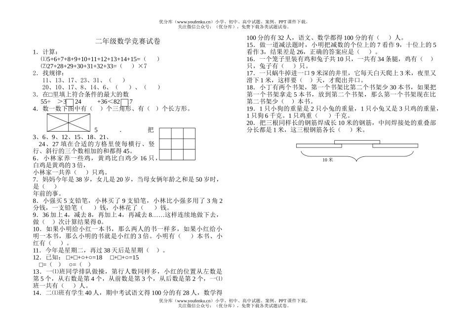 小学二年级数学竞赛试卷_第1页