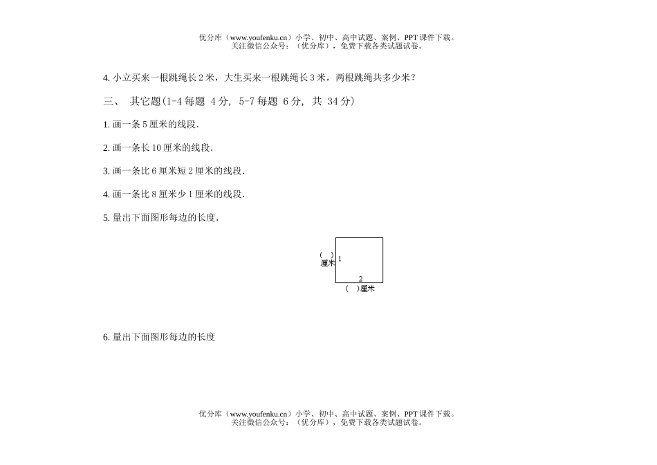 小学二年级数学第三册第二单元试卷_第3页