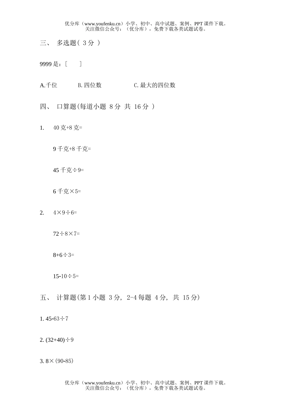 小学二年级数学第四册期中试卷_第2页