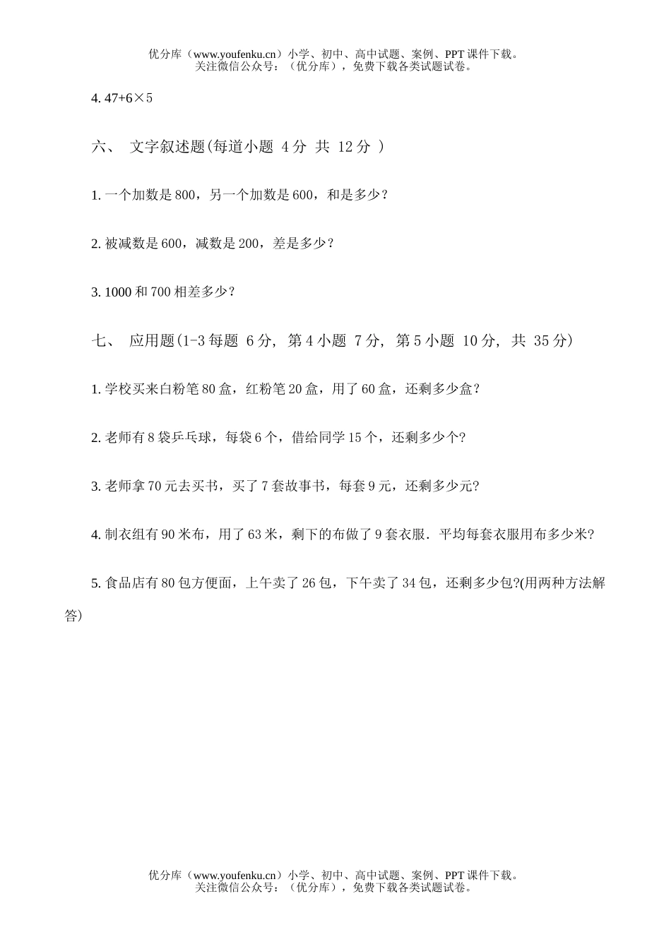小学二年级数学第四册期中试卷_第3页