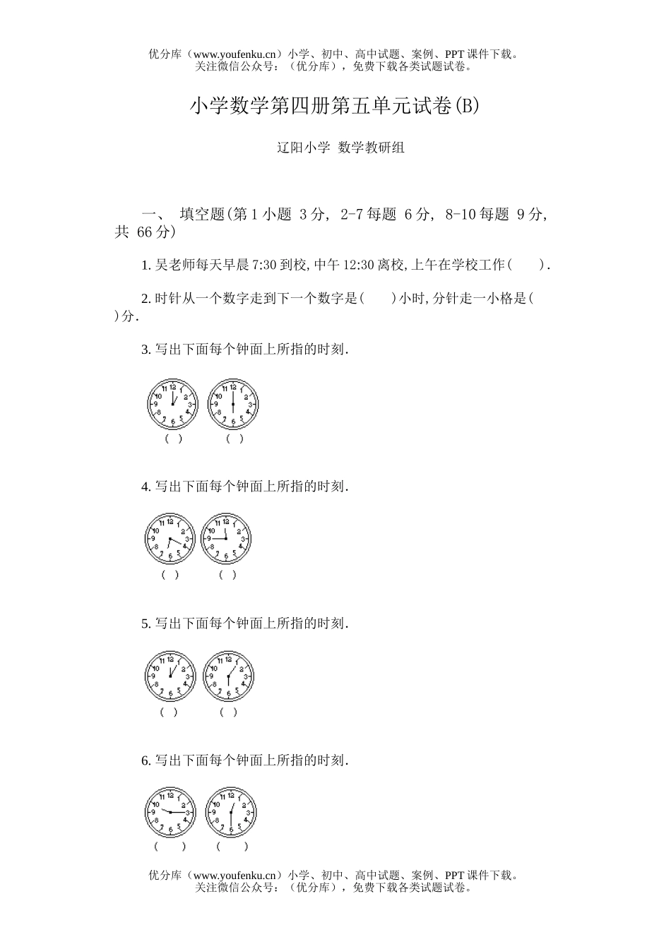 小学二年级数学第四册第五单元(B)试卷_第1页