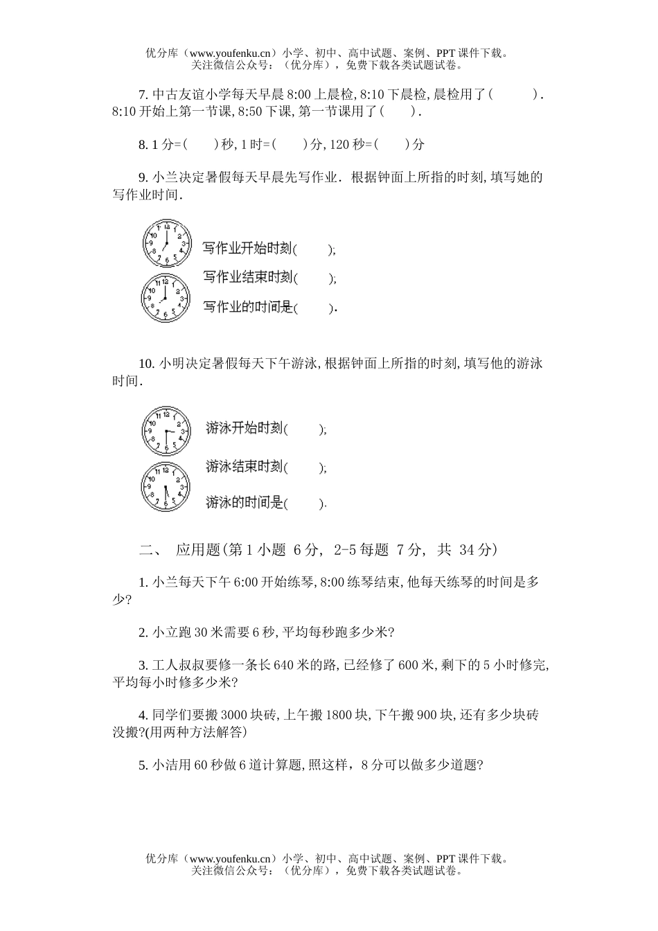 小学二年级数学第四册第五单元(B)试卷_第2页