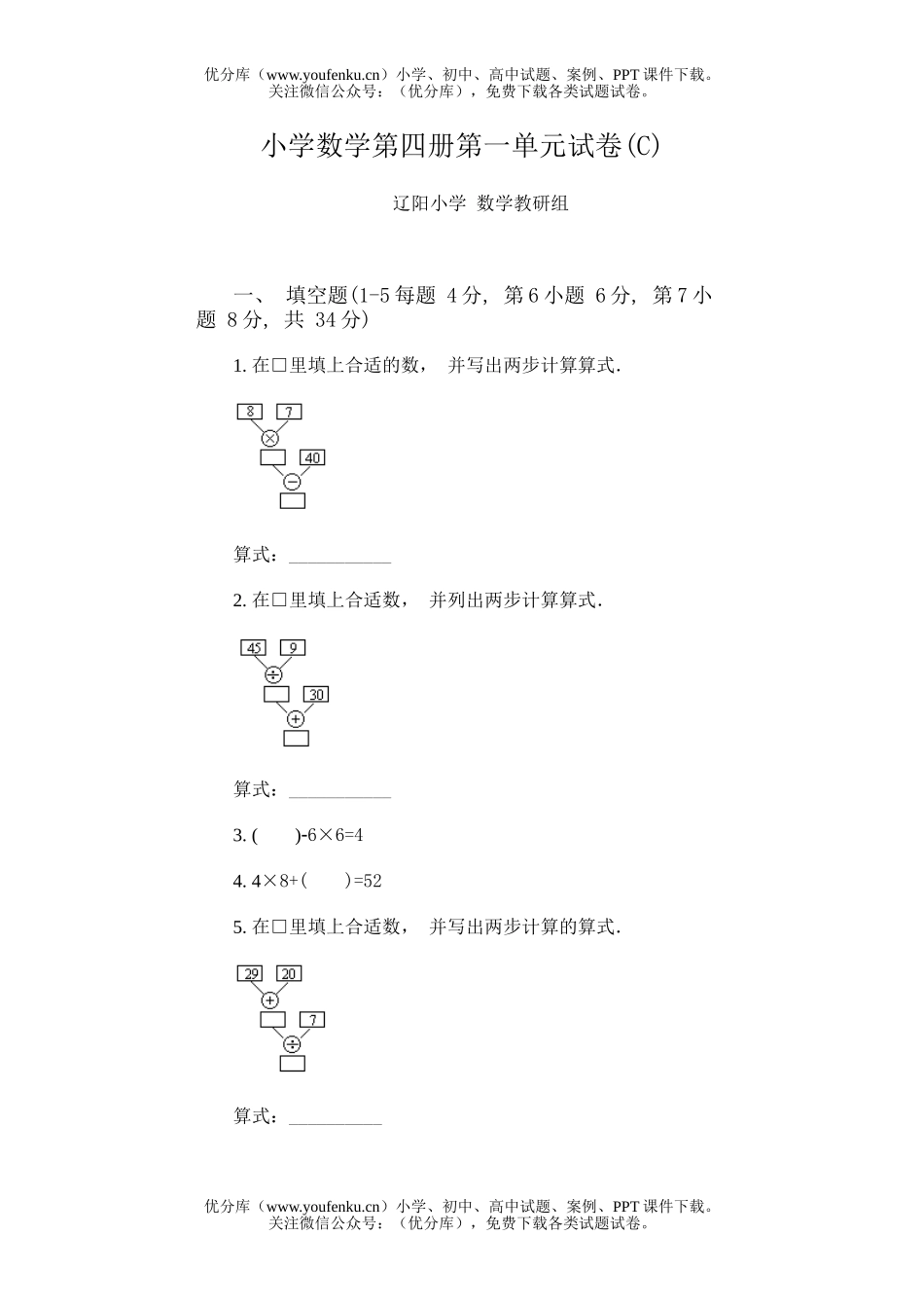 小学二年级数学第四册第一单元(C)试卷_第1页